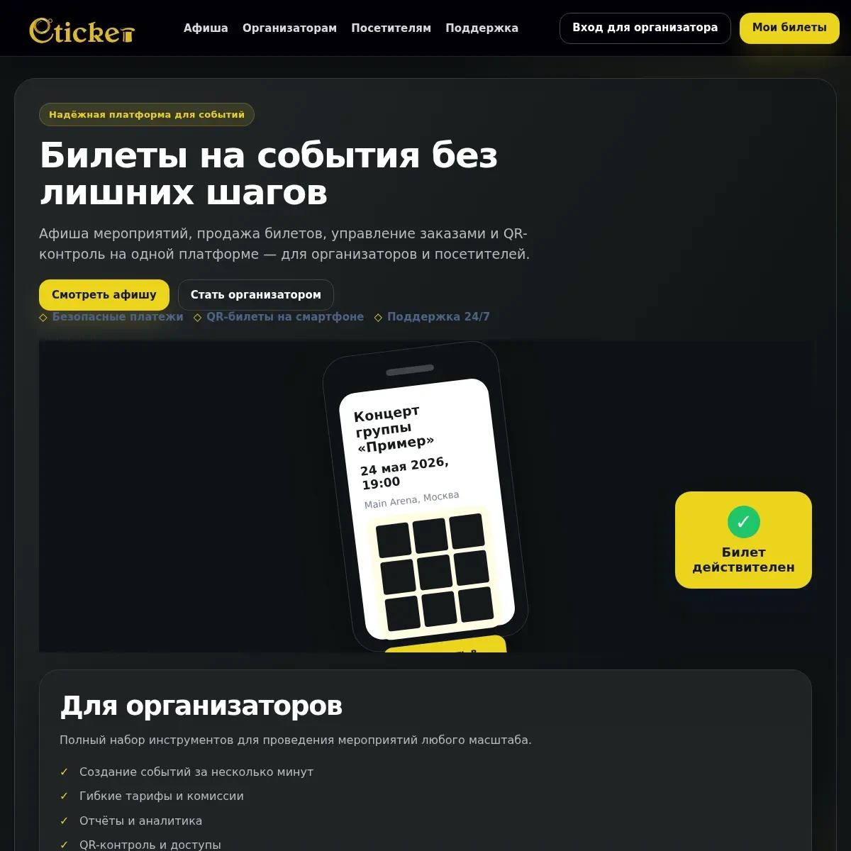Главная страница билетной платформы