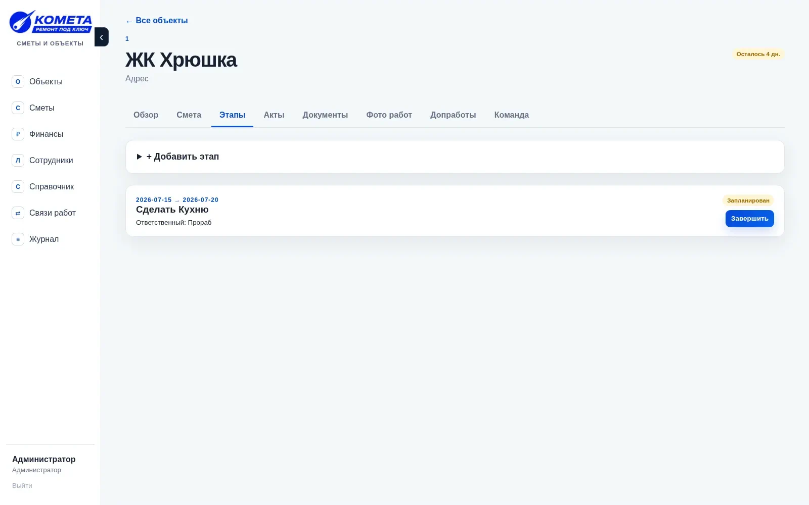 Этапы проекта - интерфейс проекта