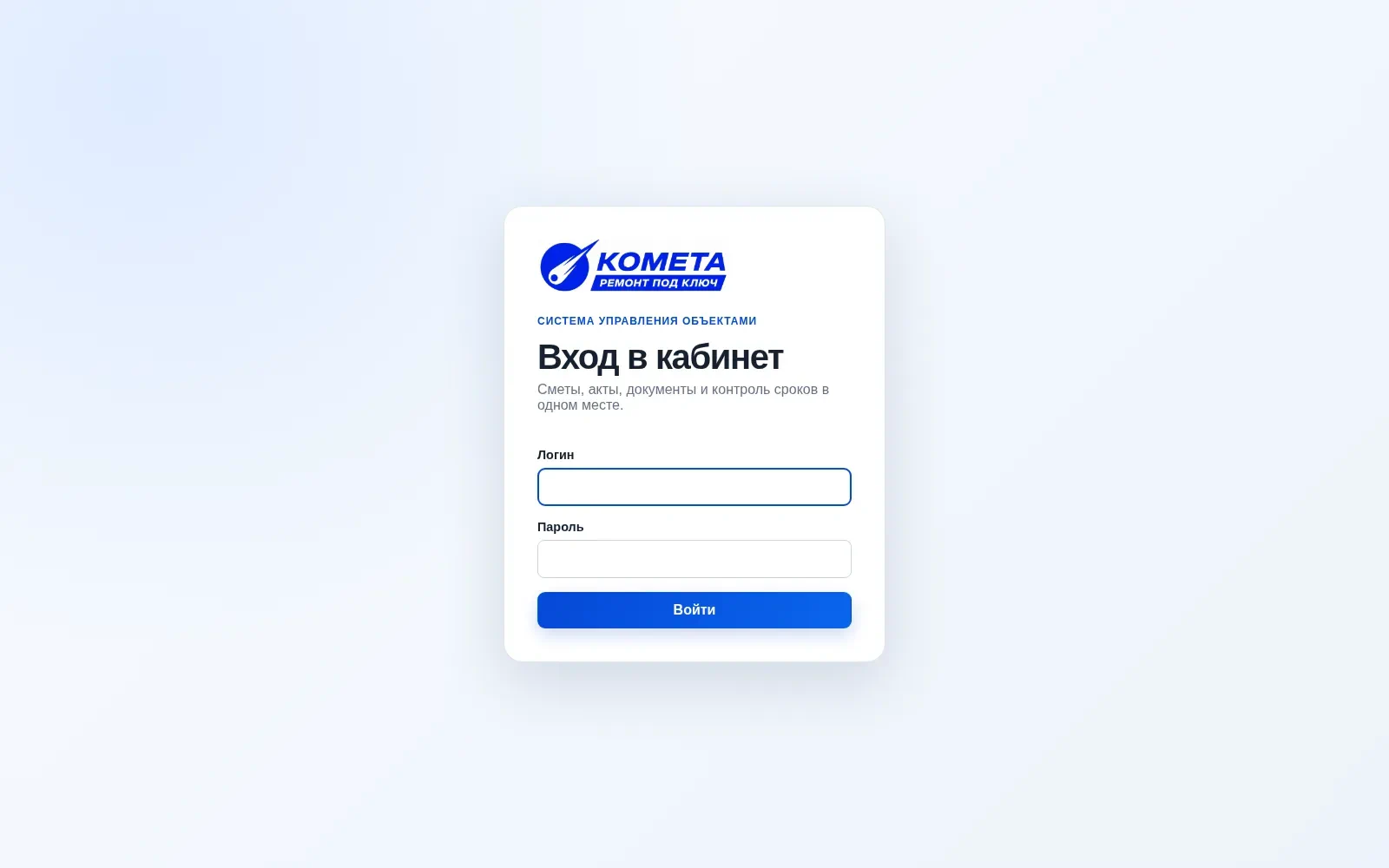 Экран входа в КометаРемонт CRM