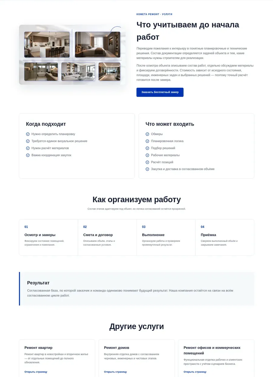 Страница проектирования и комплектации КометаРемонт