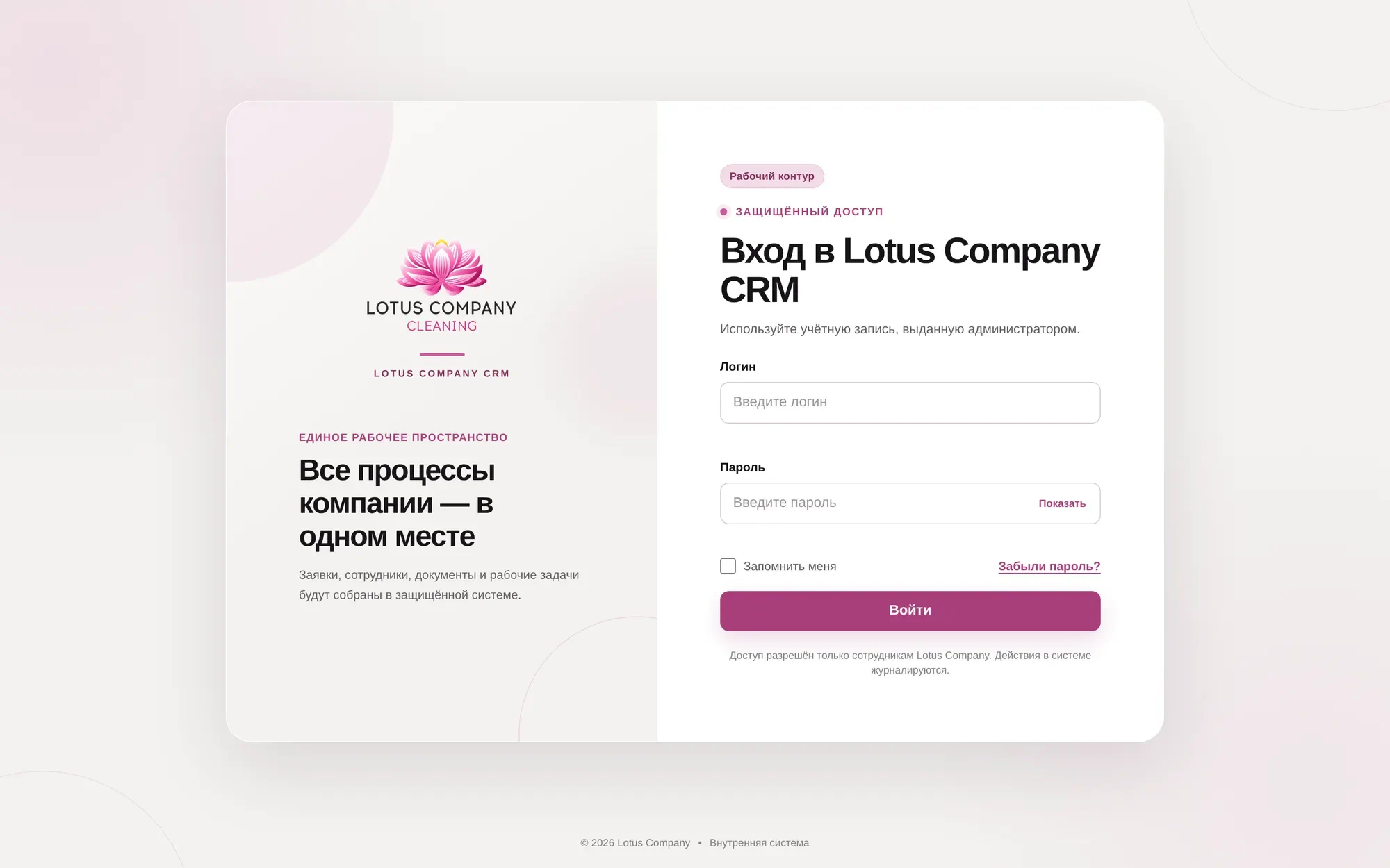 Экран входа в Lotus Company CRM