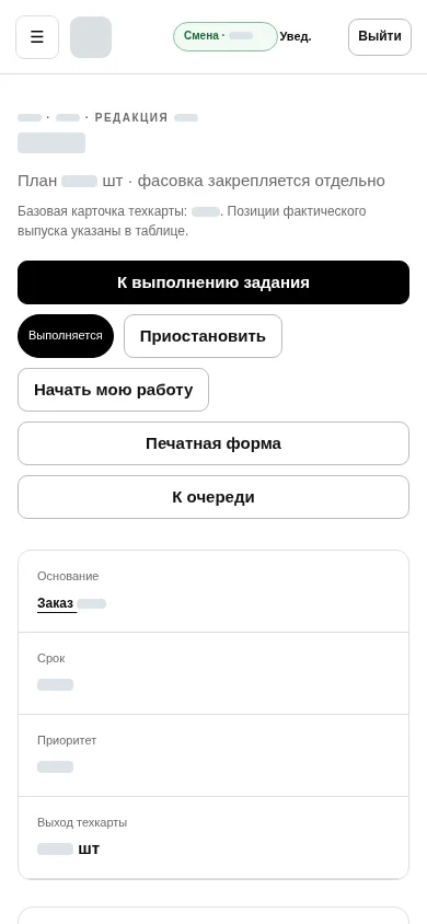 Рабочий интерфейс на телефоне - интерфейс проекта