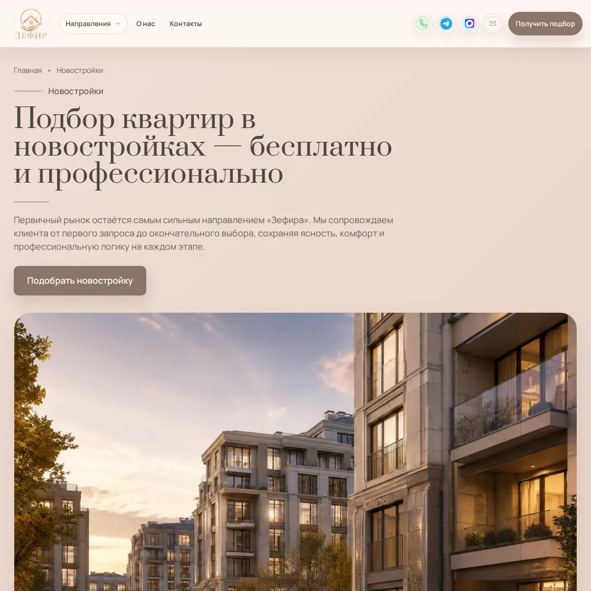 Раздел предложений агентства недвижимости