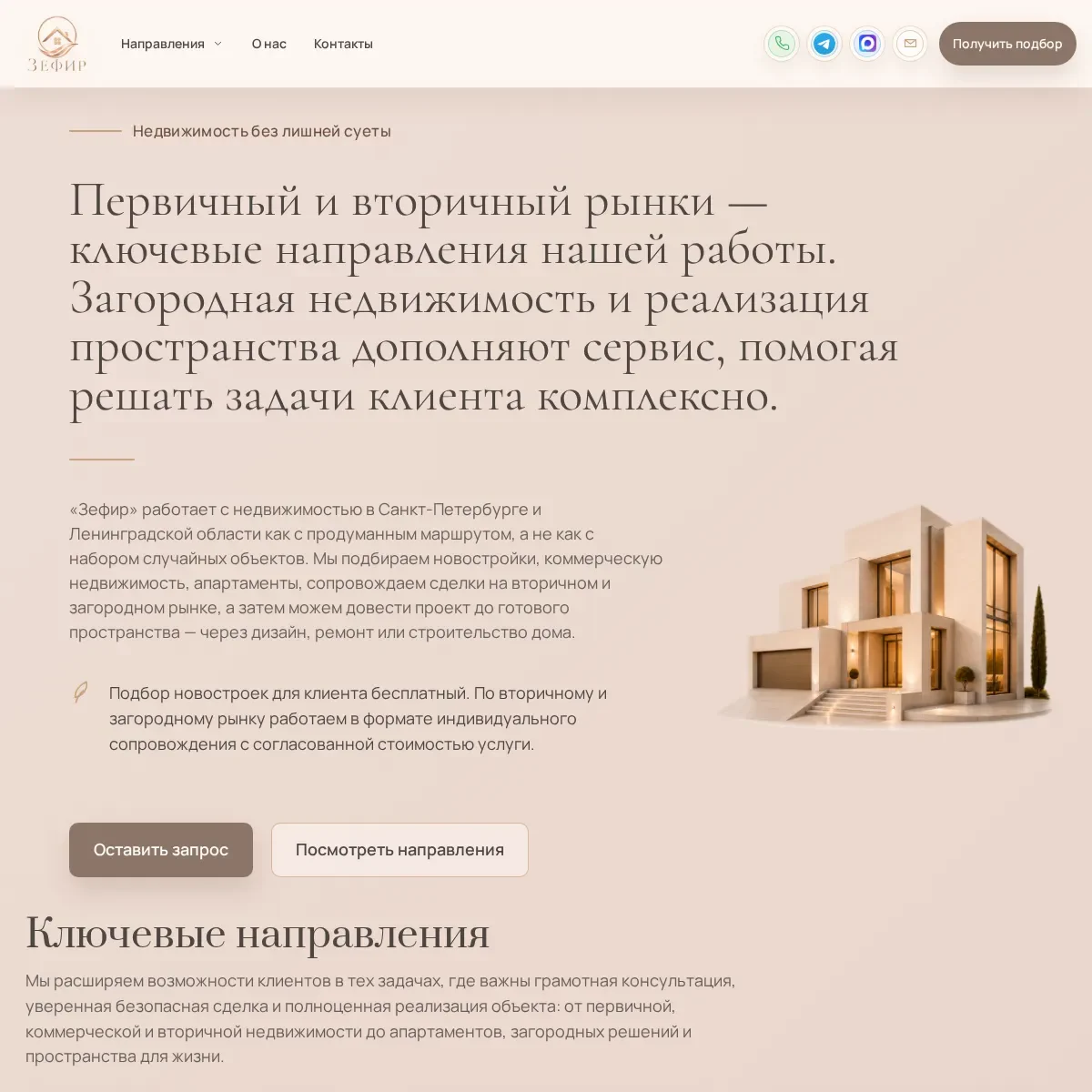 Главная страница сайта агентства недвижимости