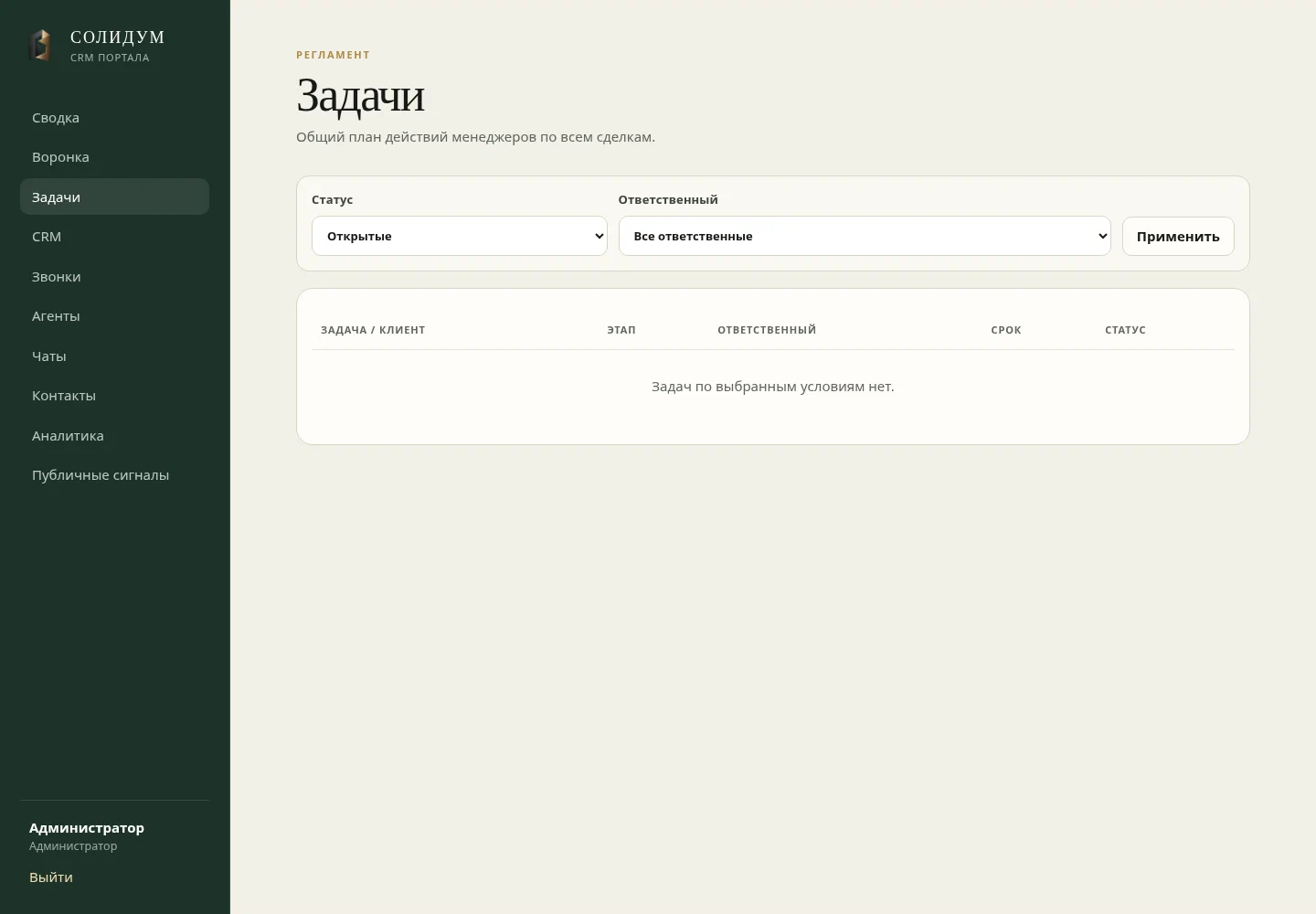 План задач команды - интерфейс проекта