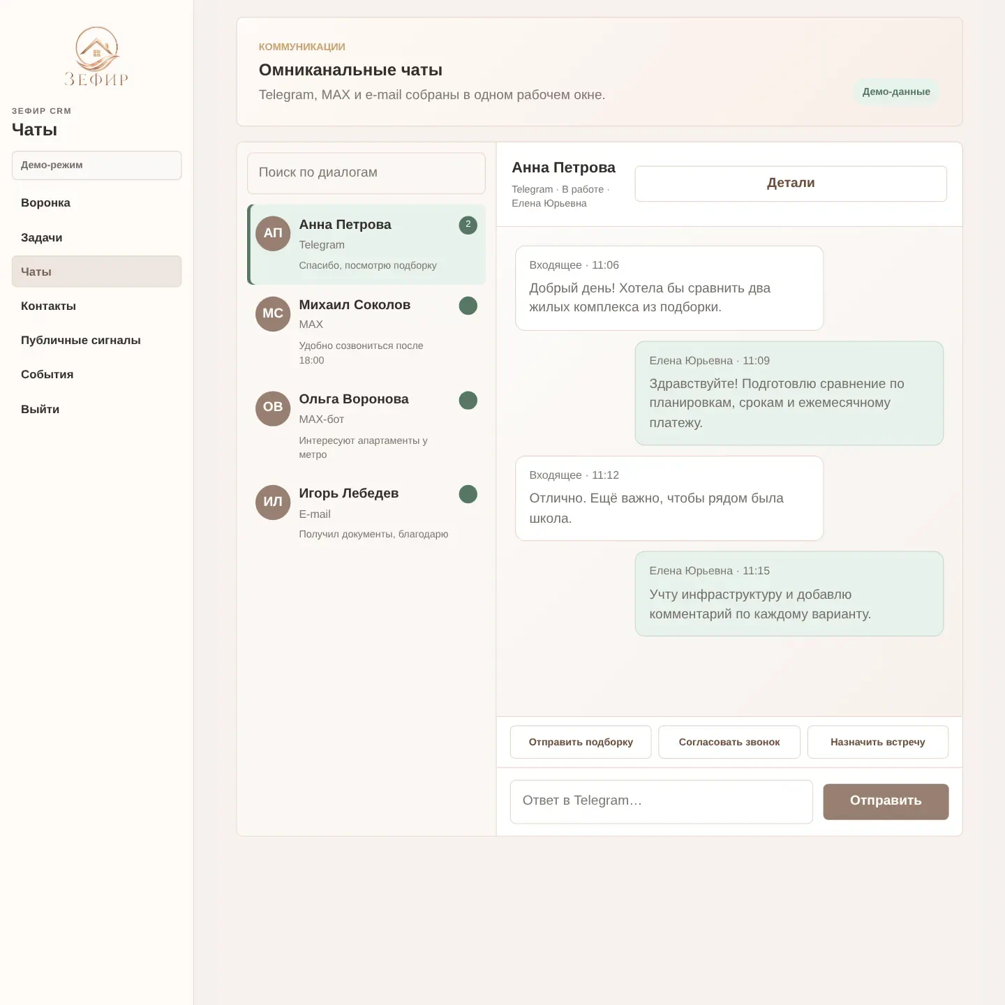 Омниканальная лента обращений Zefir CRM