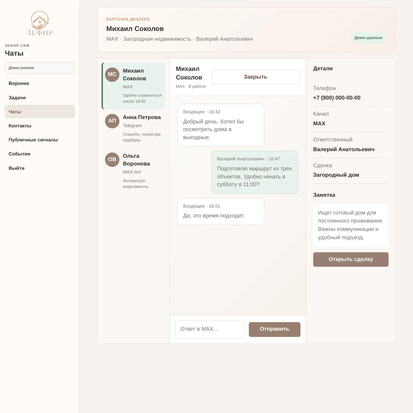 Интерфейс чата Zefir CRM