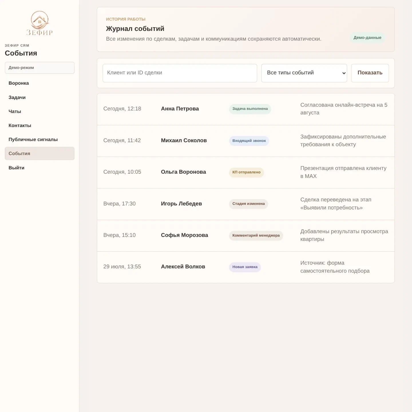 Журнал аудита Zefir CRM